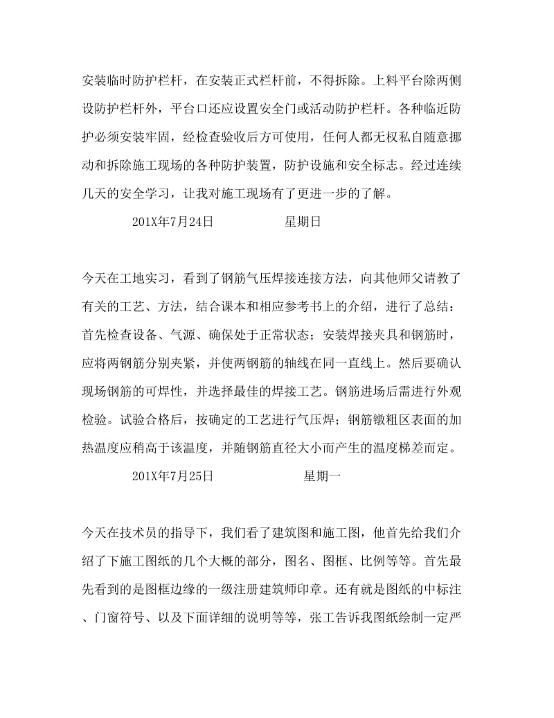 建筑工程实习报告Word文档 (2).doc_第3页