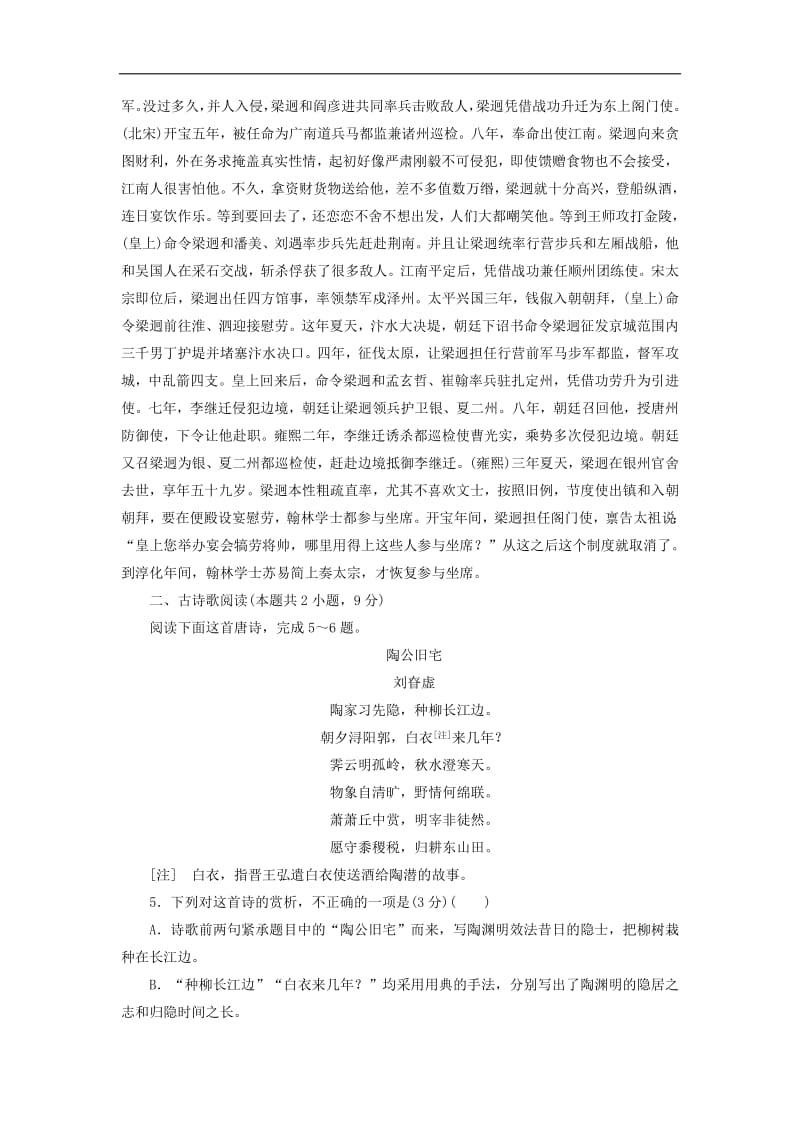 2019高考语文全程备考二轮复习古诗文阅读限时练三含解析.pdf_第3页