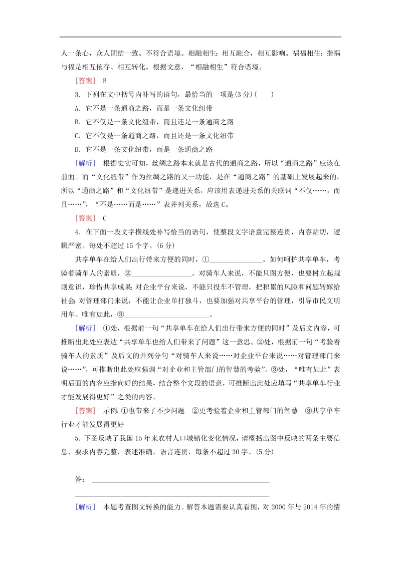 2019年高考语文冲刺三轮提分练板块组合滚动练4语言文字应用+名句名篇默写+文言文阅读含解析.pdf_第2页