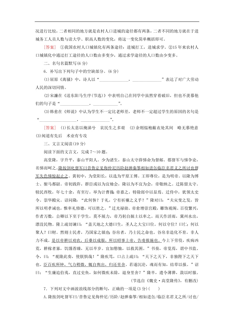 2019年高考语文冲刺三轮提分练板块组合滚动练4语言文字应用+名句名篇默写+文言文阅读含解析.pdf_第3页