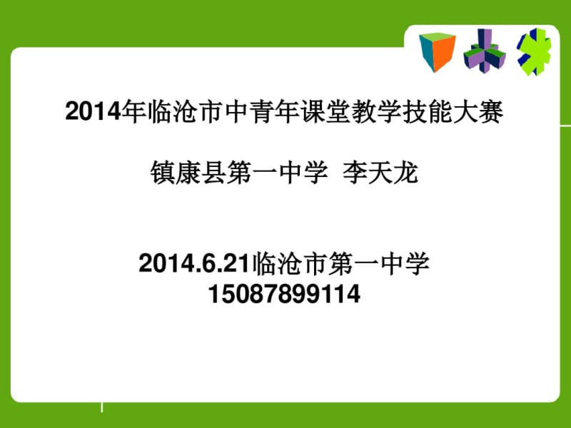 民主政治的扩展ppt22人民版.pdf_第1页