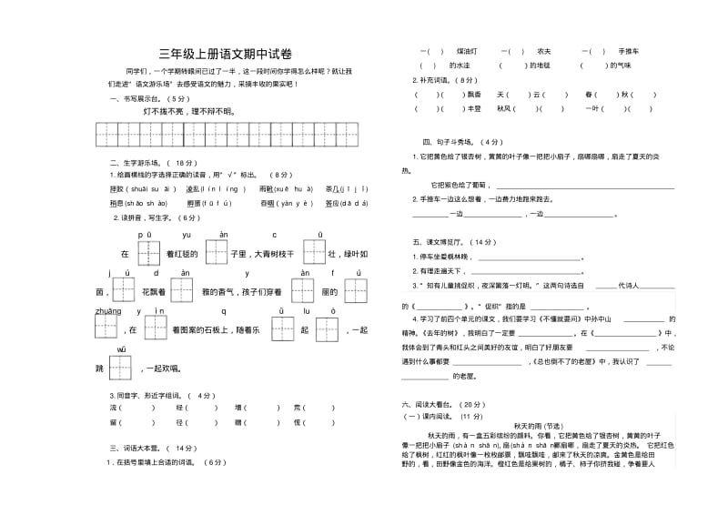 部编版小学语文三年级上册期中试卷.pdf_第1页