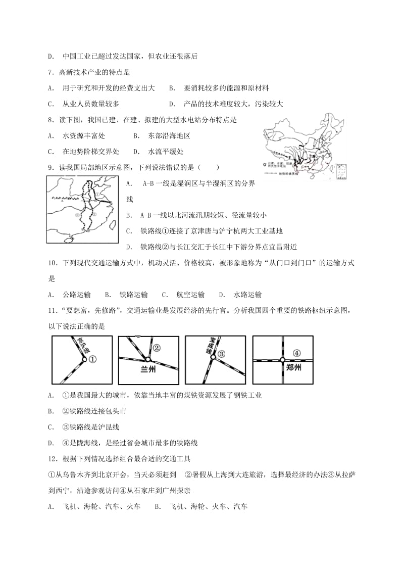 【最新】八年级地理上册第四章中国的经济与文化单元综合检测卷粤教版.doc_第2页