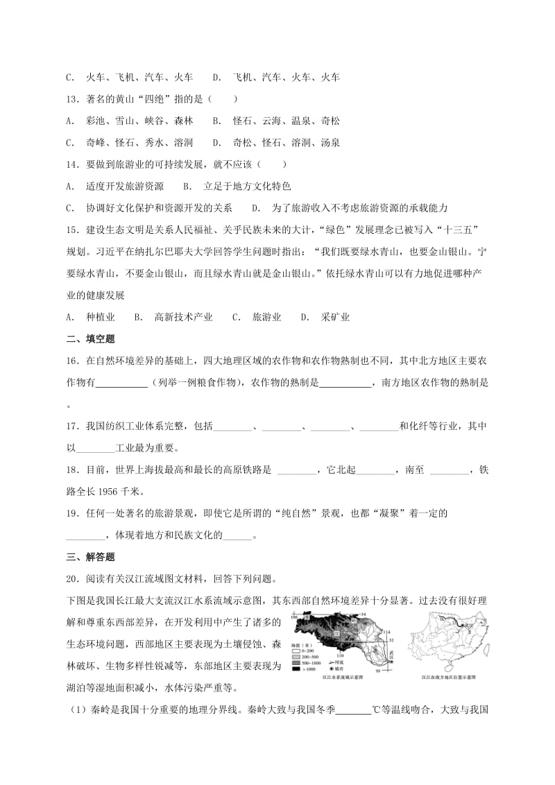 【最新】八年级地理上册第四章中国的经济与文化单元综合检测卷粤教版.doc_第3页