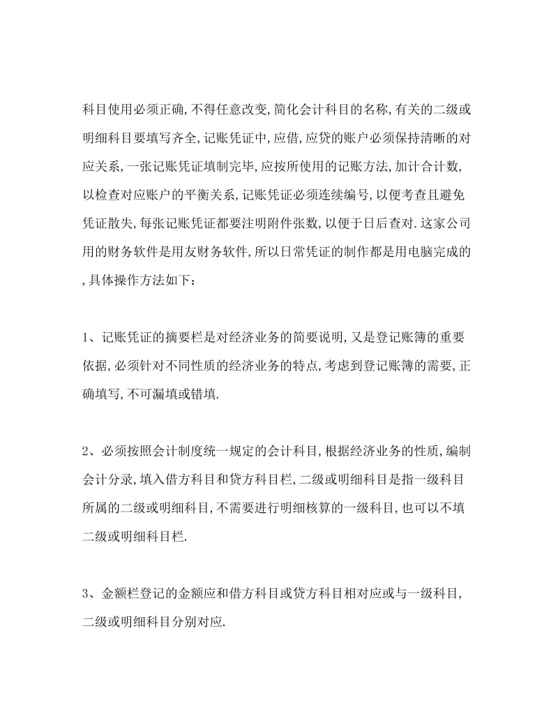 实习日记财务会计专业出纳实习周记Word文档.doc_第2页