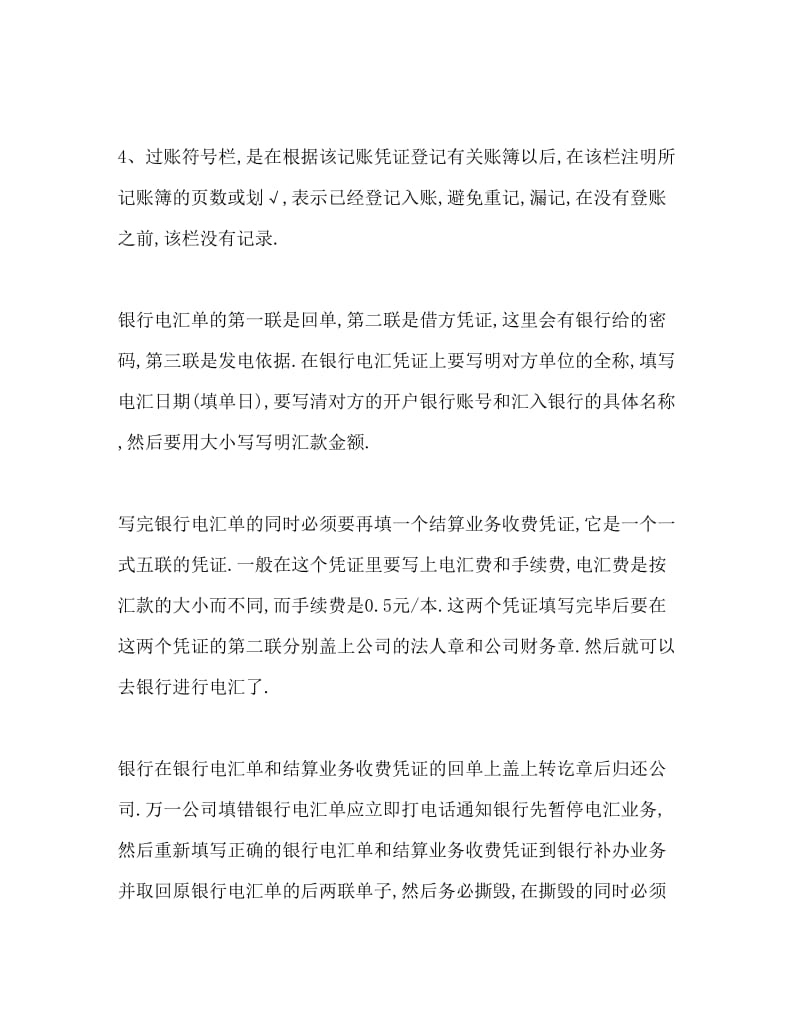 实习日记财务会计专业出纳实习周记Word文档.doc_第3页