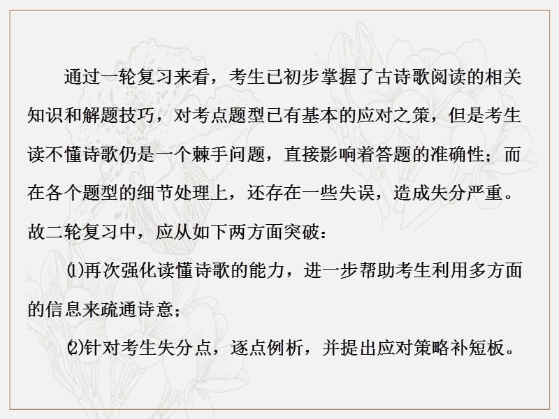 2019年浙江省语文高考二轮复习课件：第1讲 读懂诗歌通诗意，首要任务要明了.ppt_第2页