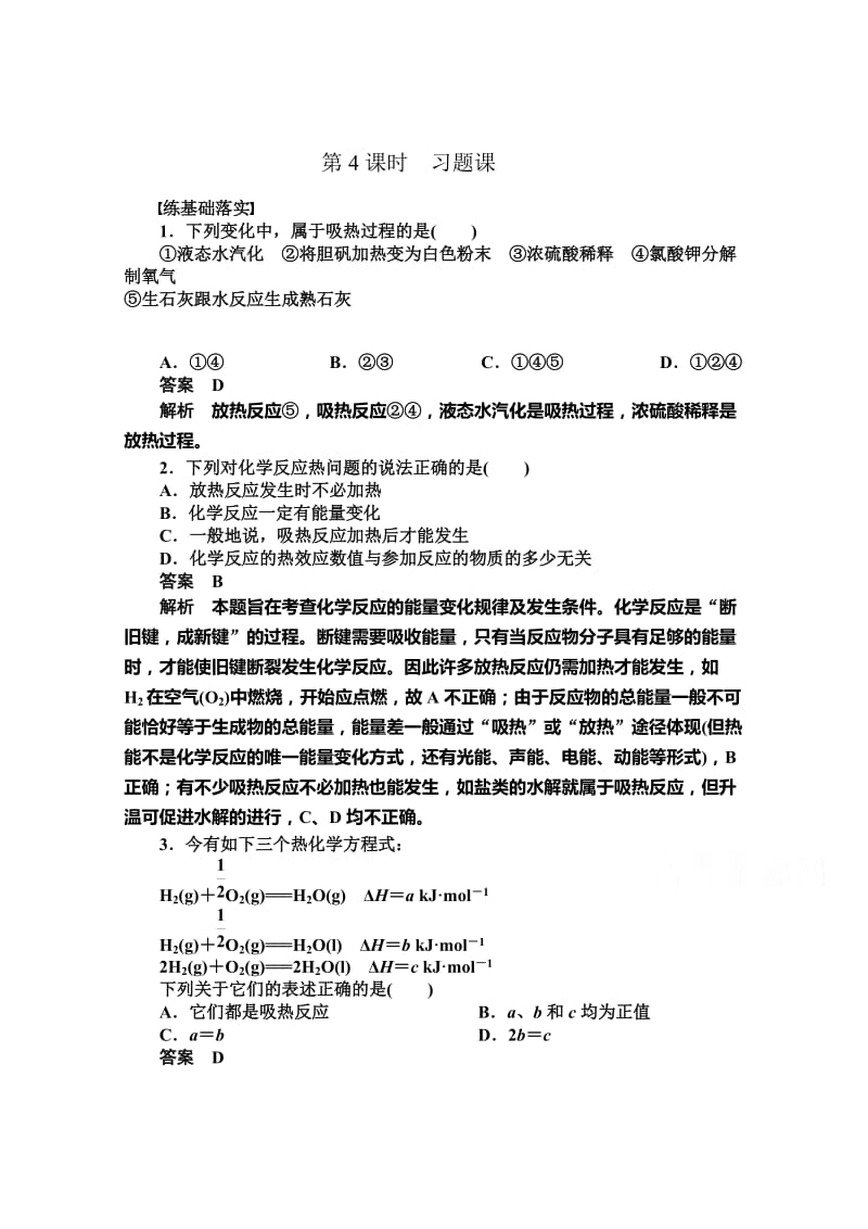 [最新]高中化学同步讲练：1.1.4习题课鲁科版选修4.doc_第1页