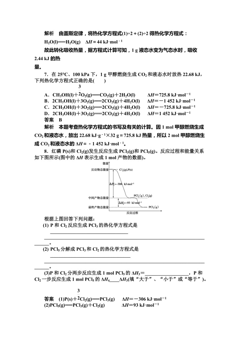 [最新]高中化学同步讲练：1.1.4习题课鲁科版选修4.doc_第3页