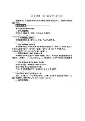 [最新]高中化学同步讲练：3.2.4 盐类水解在化学实验中的典型应用1鲁科版选修4.doc