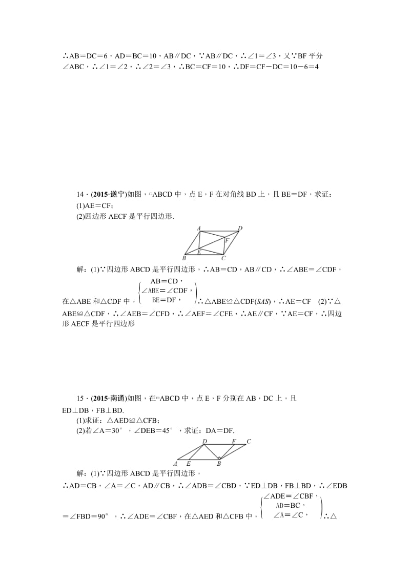 陕西省中考数学复习+考点跟踪突破16　平行四边形与多边形.doc_第3页