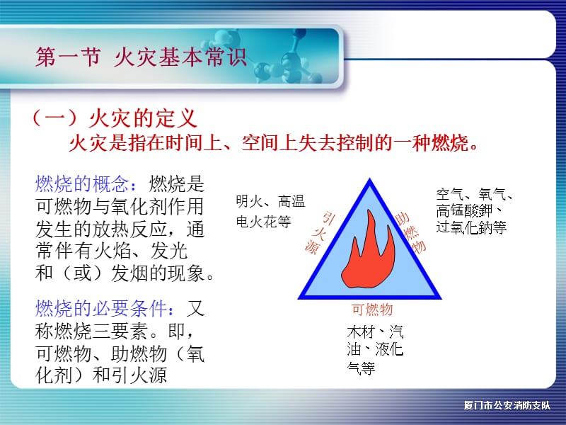 消防安全知识培训ppt.ppt_第3页