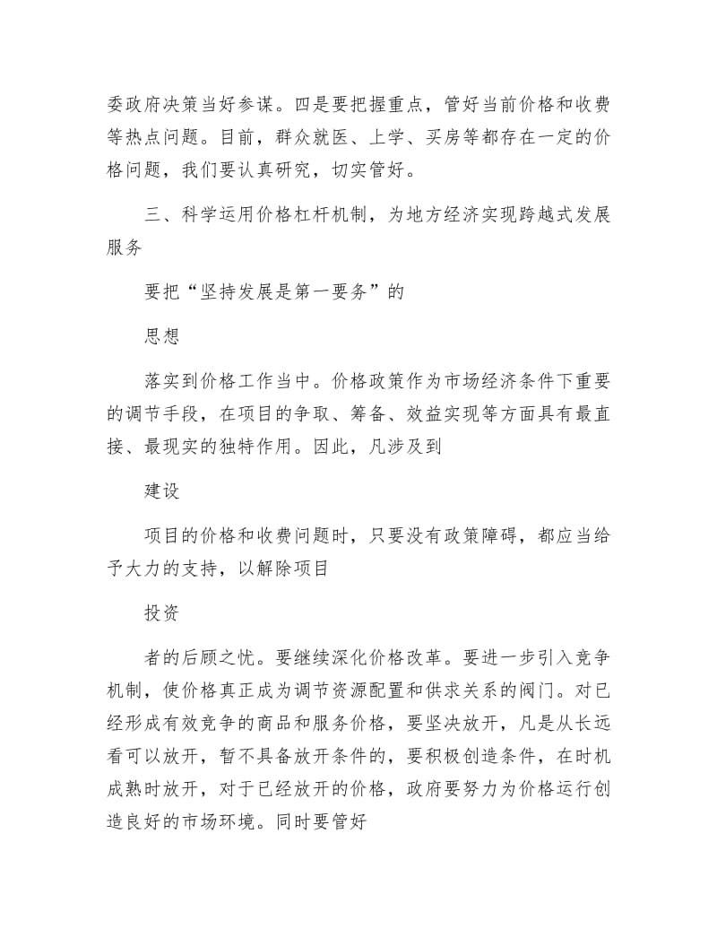 《当前价格工作认知与思考》.docx_第3页