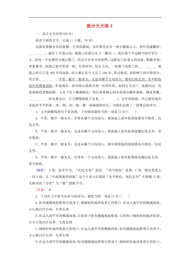 2019届高考语文冲刺三轮复习提分天天练：4 含解析.pdf_第1页