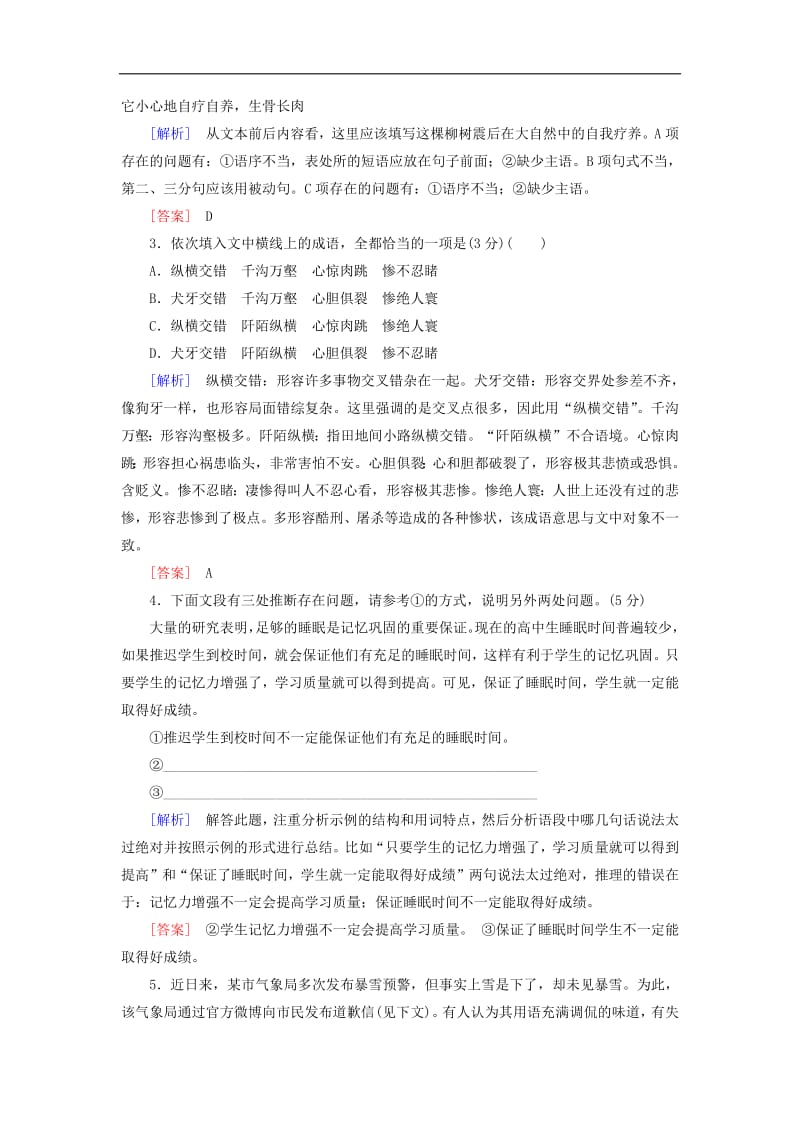 2019届高考语文冲刺三轮复习提分天天练：4 含解析.pdf_第2页