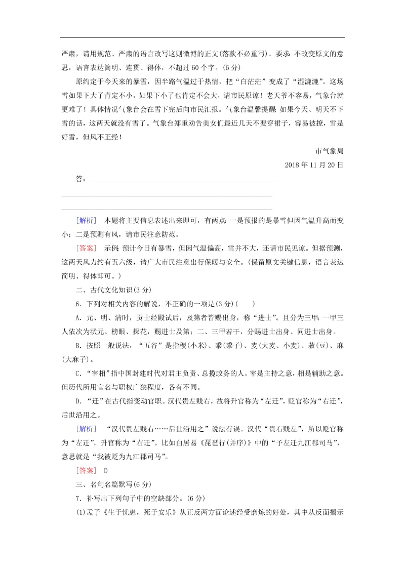 2019届高考语文冲刺三轮复习提分天天练：4 含解析.pdf_第3页