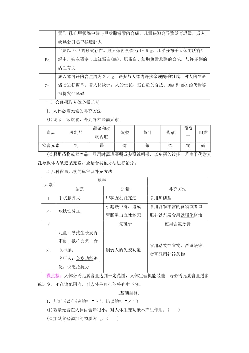 [最新]高中化学专题2营养均衡与人体降第1单元摄取人体必需的化学元素学案苏教版选修1.doc_第2页