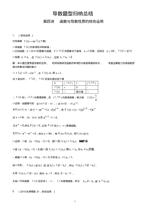 导数题型归纳总结(第四讲)(老师)(2016秋).pdf