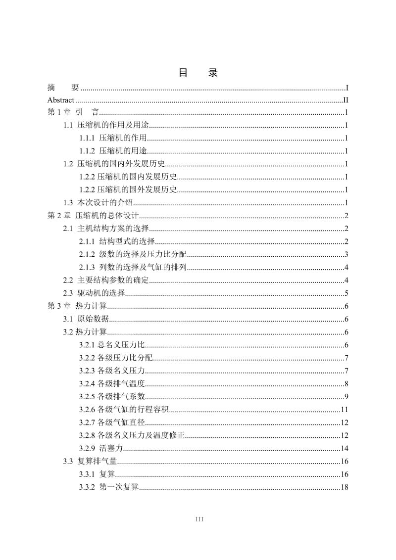 D—308 型空气压缩机的设计 毕业设计.doc_第3页