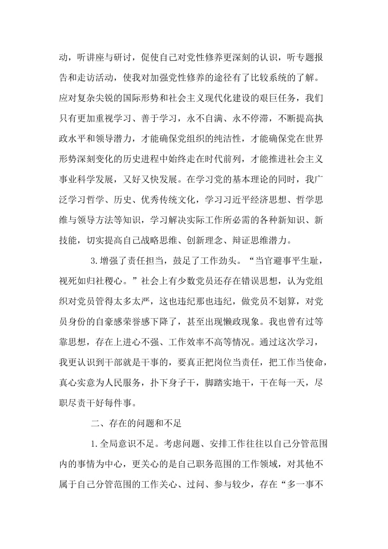 专题研讨班党性分析材料.doc_第2页