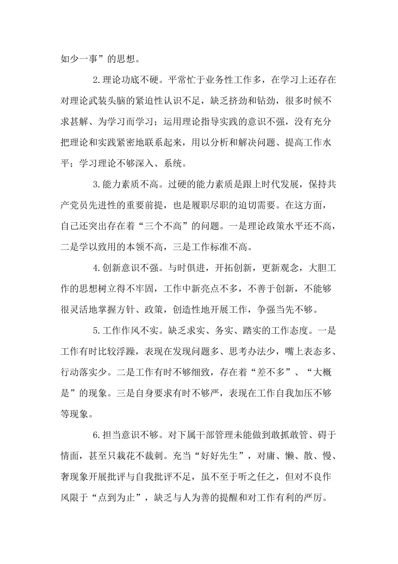 专题研讨班党性分析材料.doc_第3页