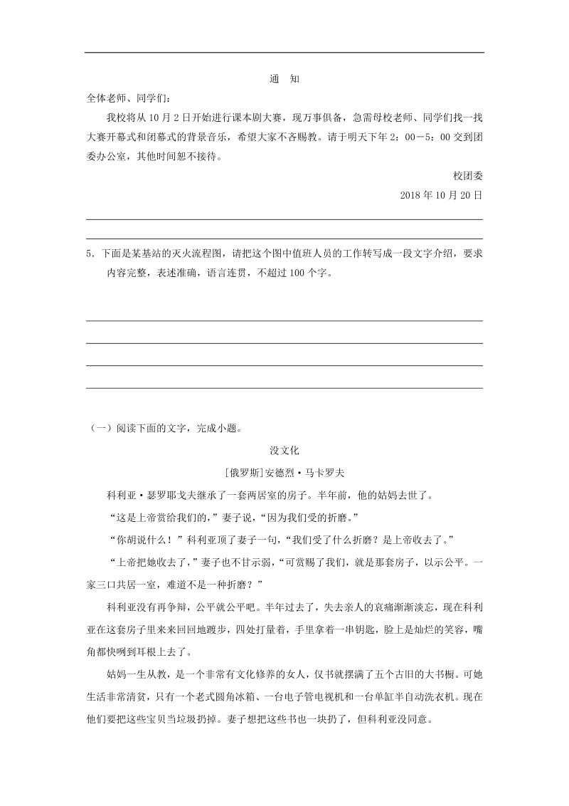 2018_2019学年高中语文每日一题每周一测2含解析新人教版必修5+选修.pdf_第2页