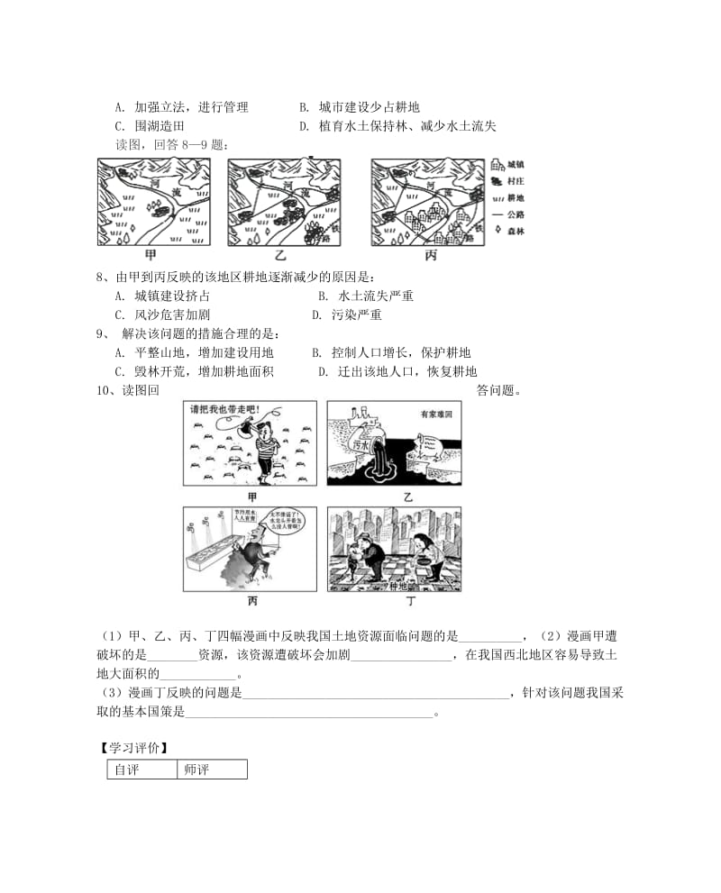 【最新】八年级地理上册第三章第二节土地资源第2课时当堂达标题人教版.doc_第2页