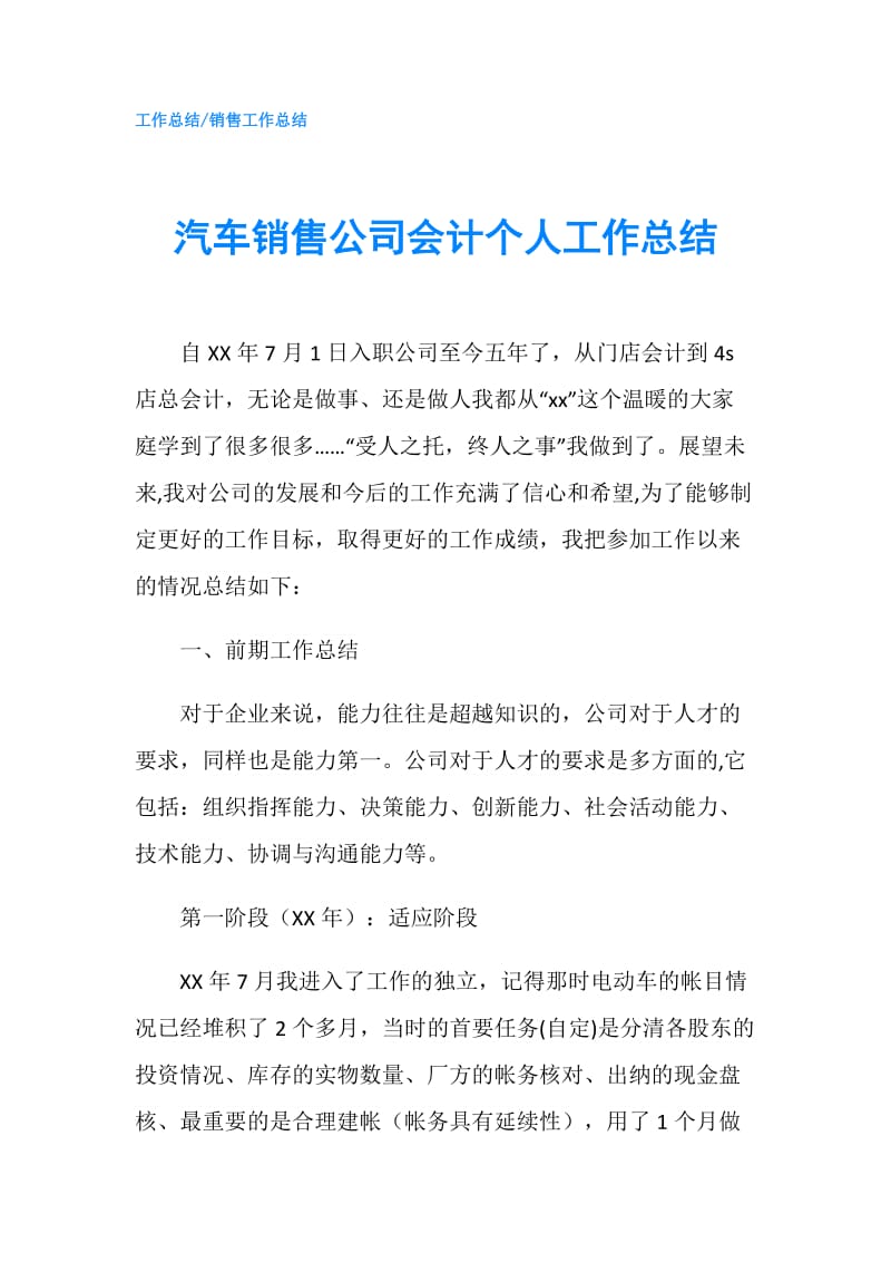 汽车销售公司会计个人工作总结.doc_第1页