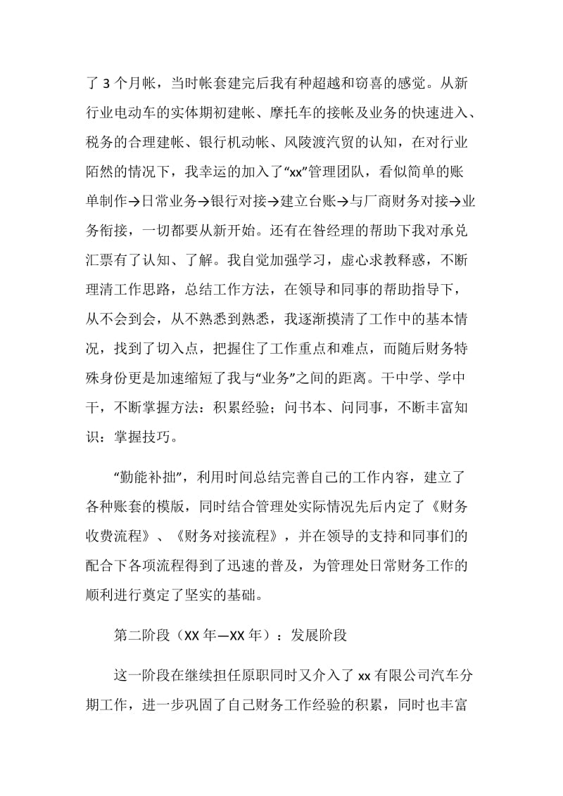 汽车销售公司会计个人工作总结.doc_第2页