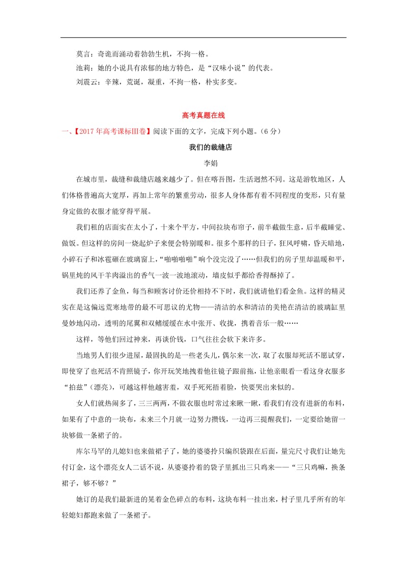 高考语文文学类文本小说与散文知识点细分讲解专题07品味文章语言艺术小说含解析.pdf_第2页