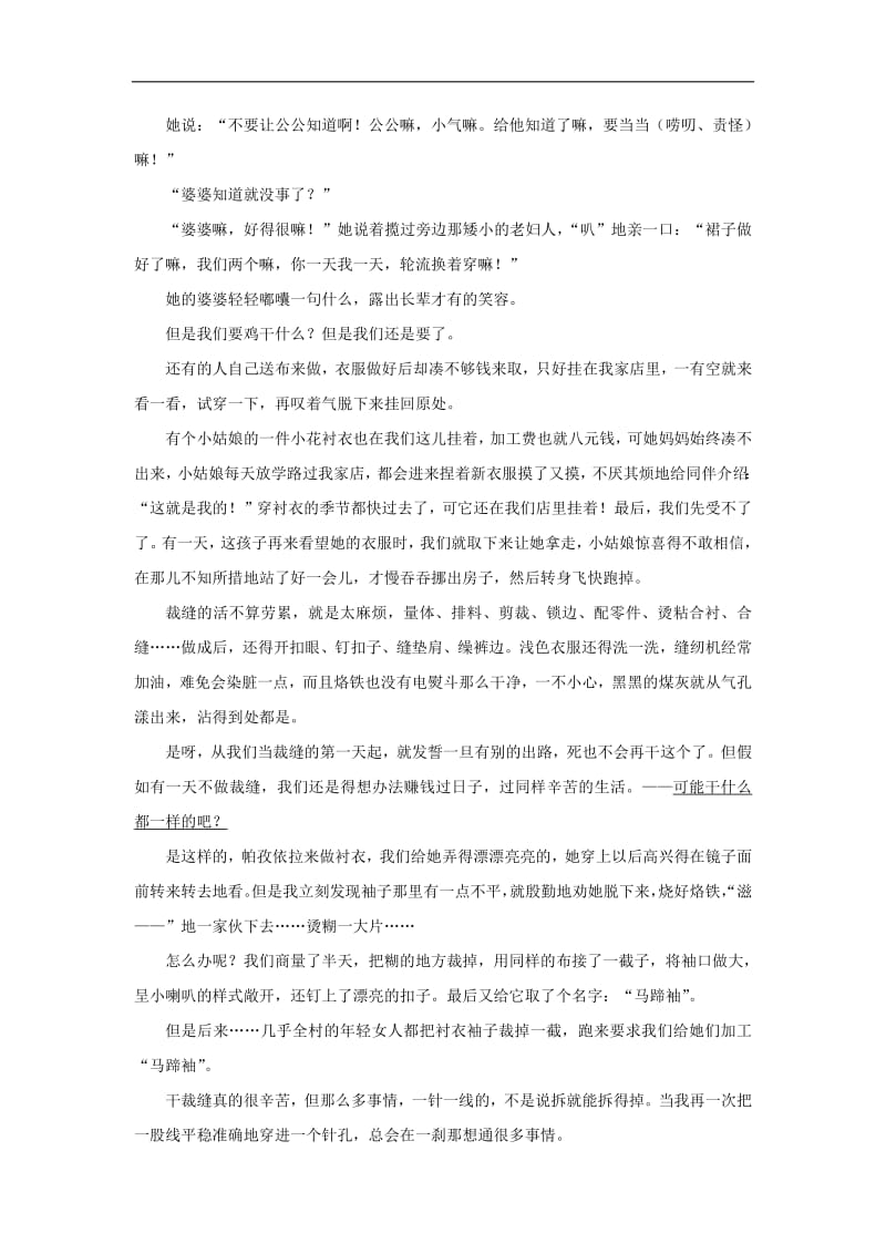 高考语文文学类文本小说与散文知识点细分讲解专题07品味文章语言艺术小说含解析.pdf_第3页