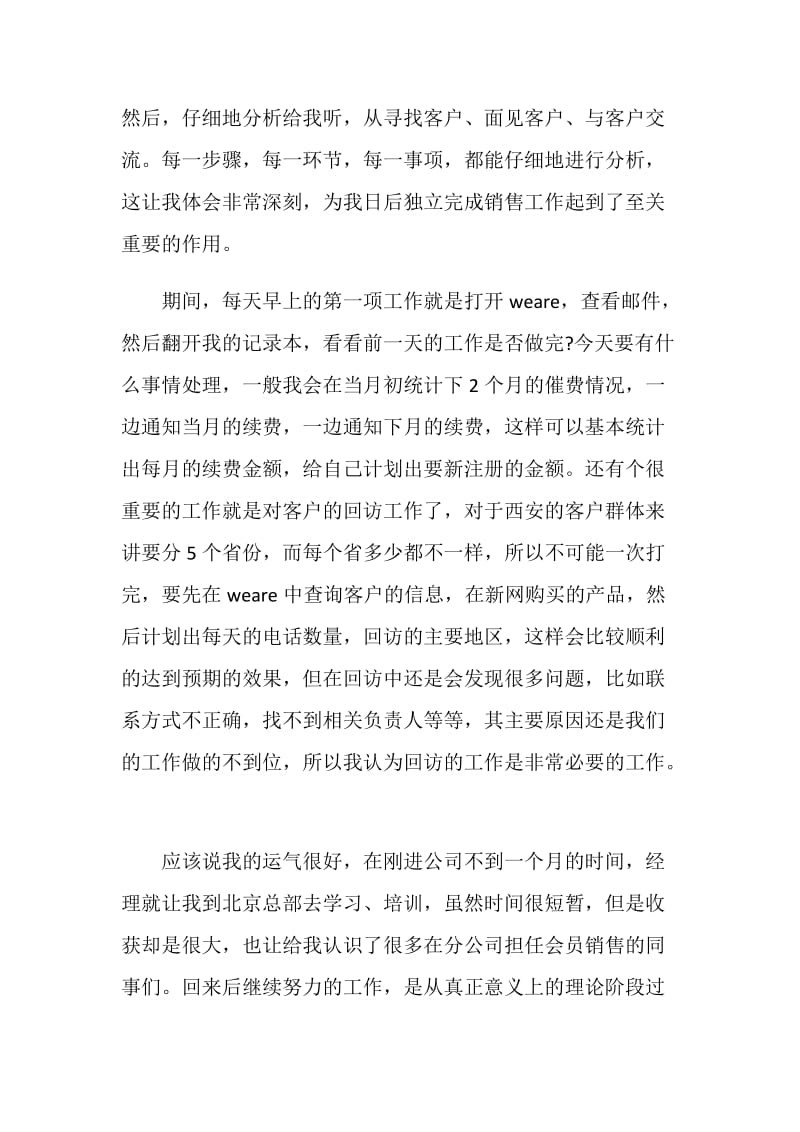 员工试用期工作总结.doc_第2页