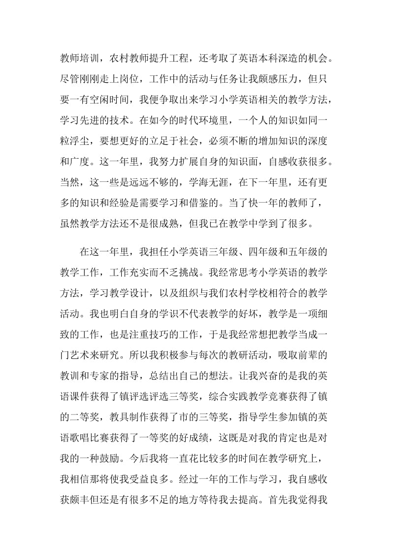 20XX年党员教师试用期工作总结范文.doc_第2页