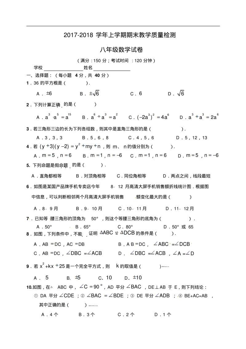 2017-2018学年八年级上学期期末教学质量检测数学试题.pdf_第1页