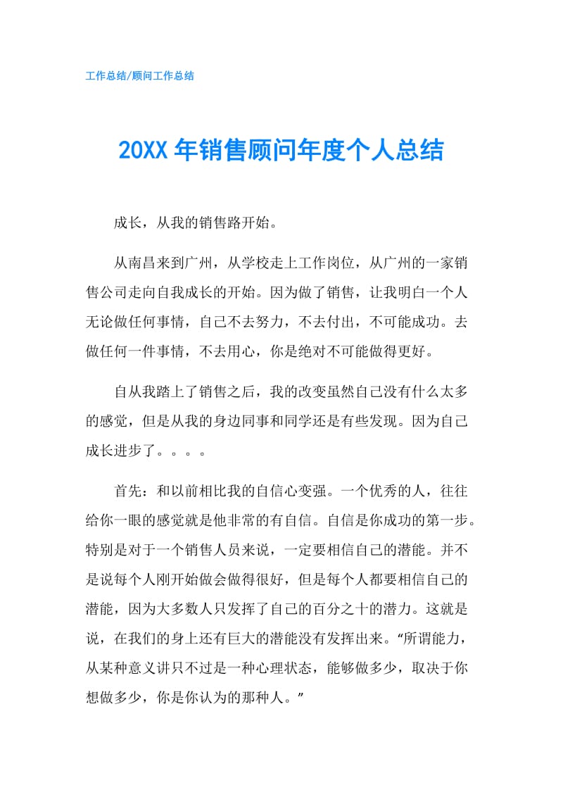 20XX年销售顾问年度个人总结.doc_第1页