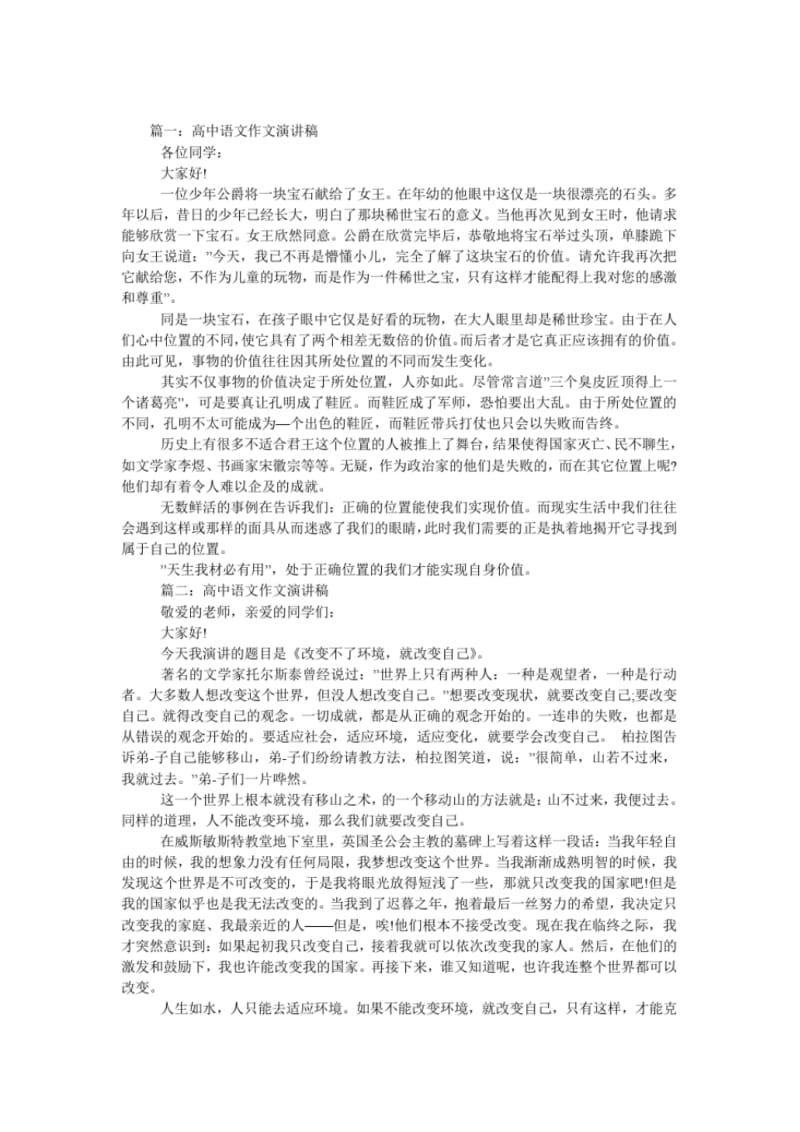 高中语文作文演讲稿四篇.pdf_第1页