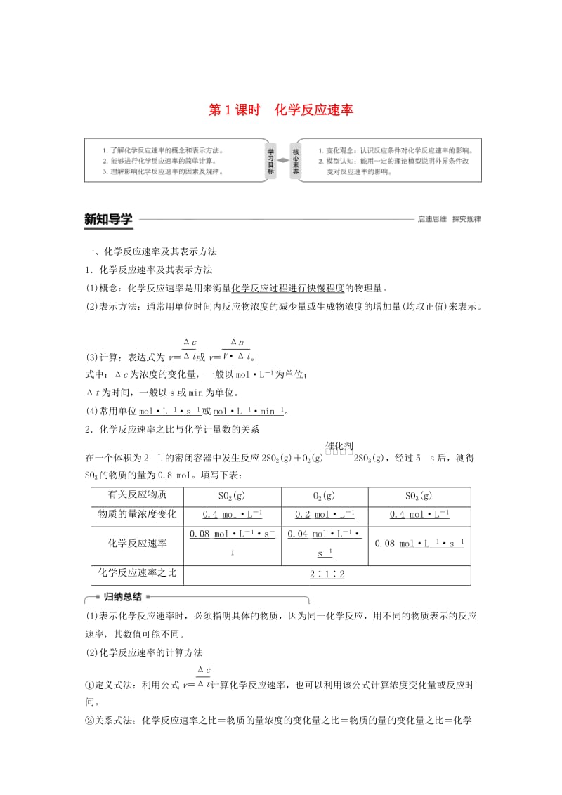 [最新]高中化学专题2化学反应与能量转化第一单元化学反应速率与反应限度第1课时化学反应速率学案苏教版必修2.doc_第1页