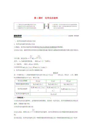 [最新]高中化学专题2化学反应与能量转化第一单元化学反应速率与反应限度第1课时化学反应速率学案苏教版必修2.doc