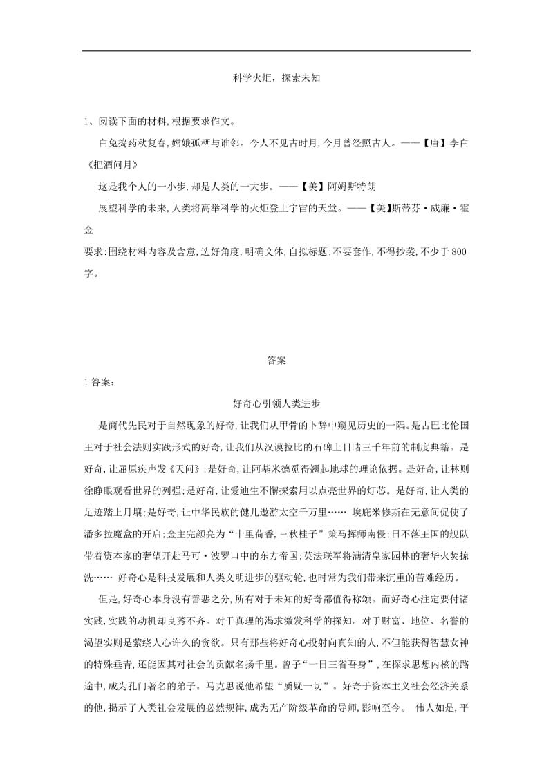 2019届高三语文二轮复习作文审题立意特训：15科学火炬探索未知 含解析.pdf_第1页