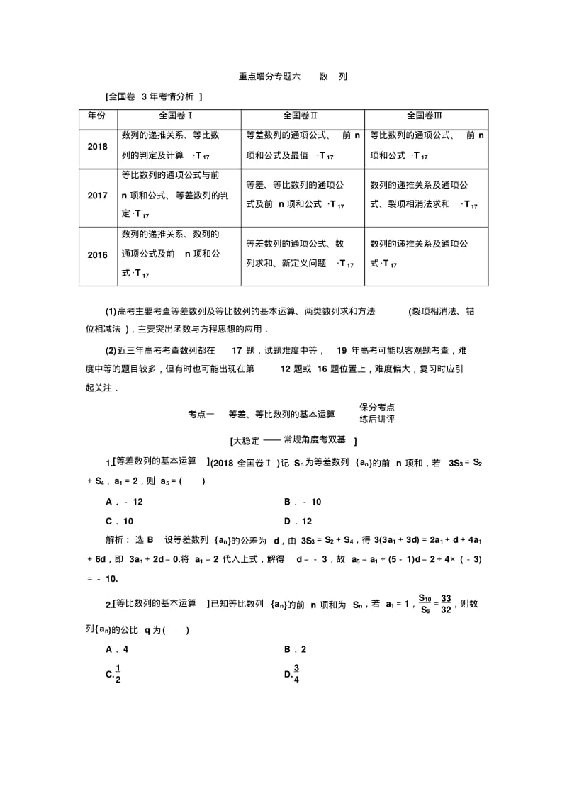 数列-高考文科数学通用讲义.pdf_第1页