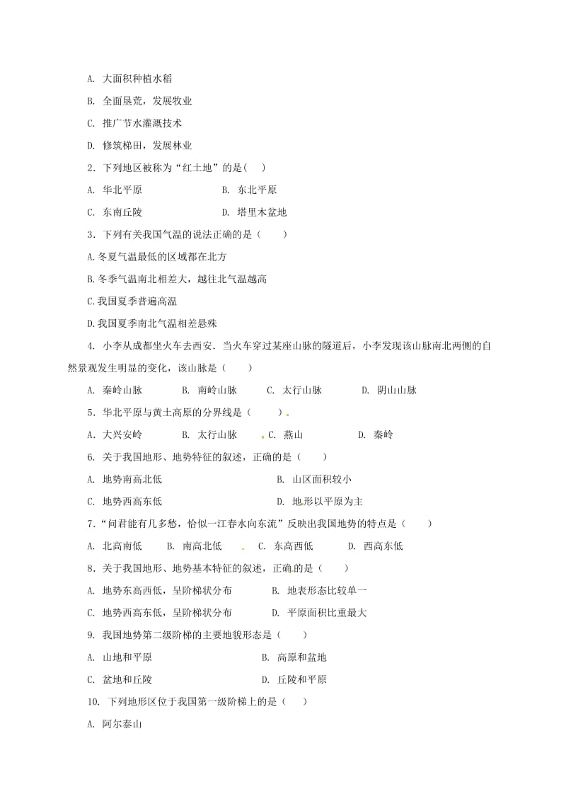 【最新】八年级上册地理导学案 地形.doc_第3页