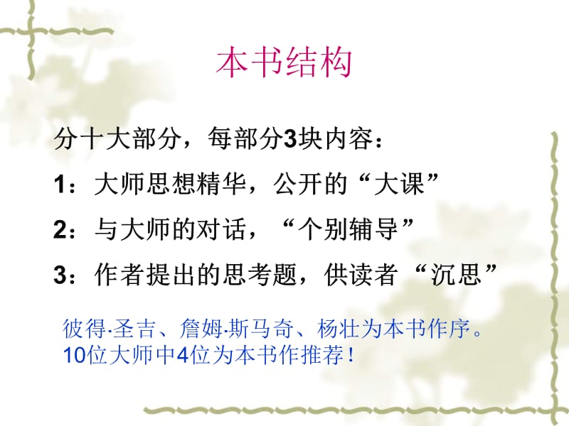 《领导力沉思录》读书心得交流.ppt_第3页