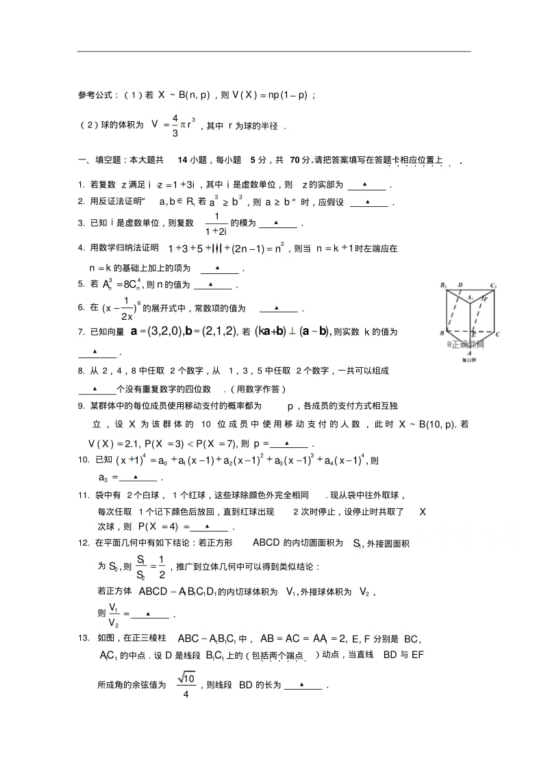 2018-2019学年高二下学期期末考试数学(理)试卷(2).pdf_第1页