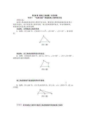 最新 【人教版】九年级数学下第28章《锐角三角函数》单元训练（含答案）.doc