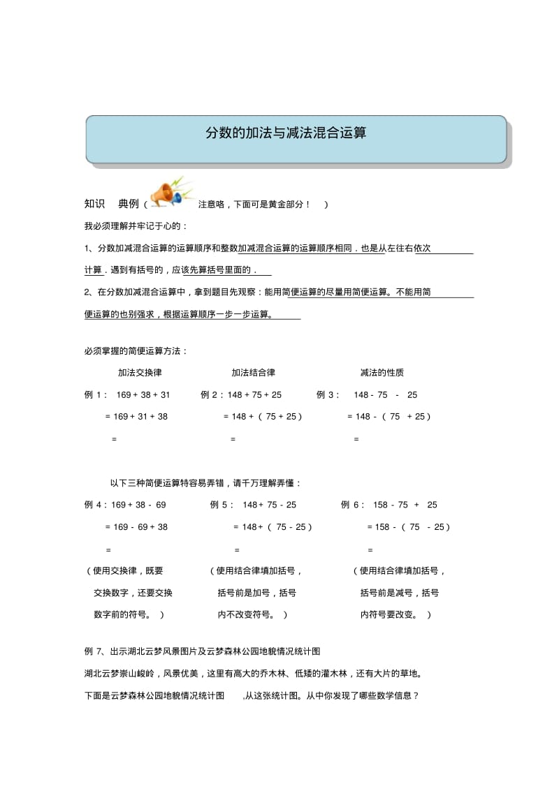 数学-讲义7.小五-分数的加法与减法混合运算(二)+.pdf_第1页