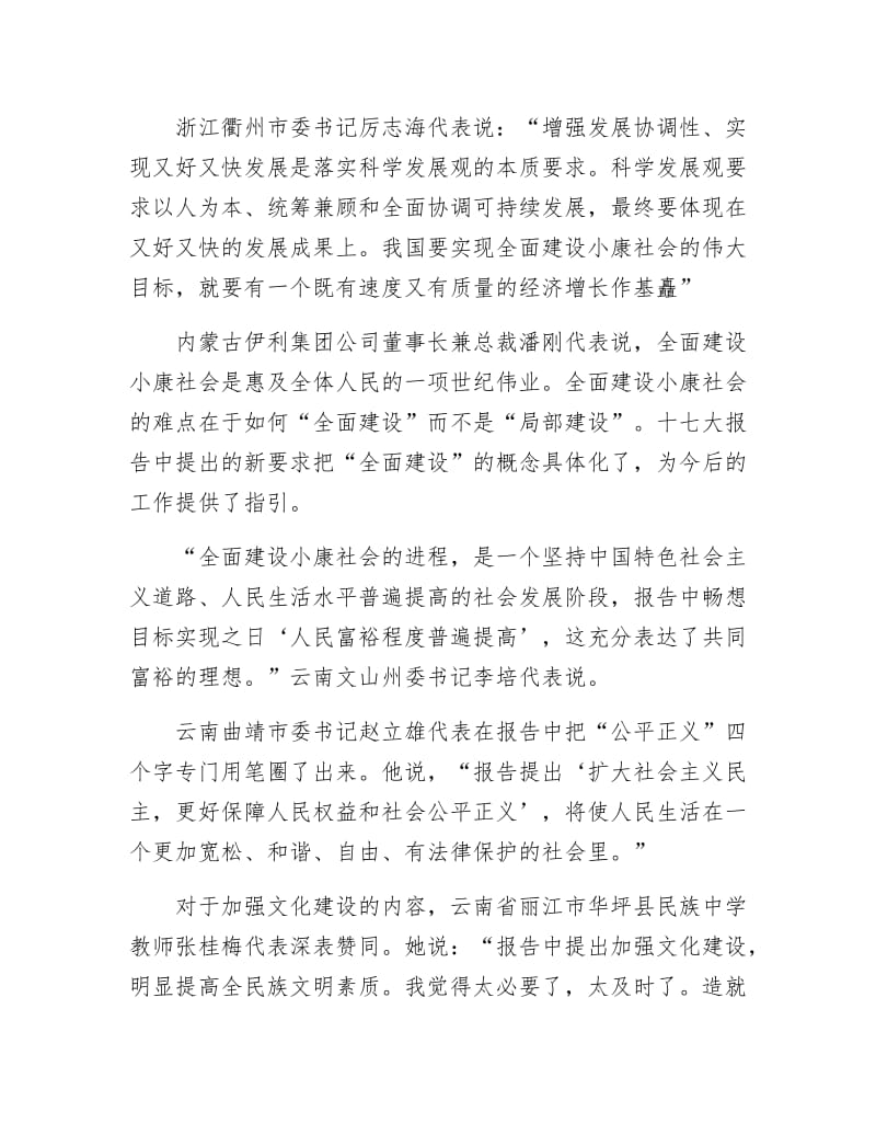 《代表谈实现全面建设小康社会奋斗目标的新要求》.docx_第2页