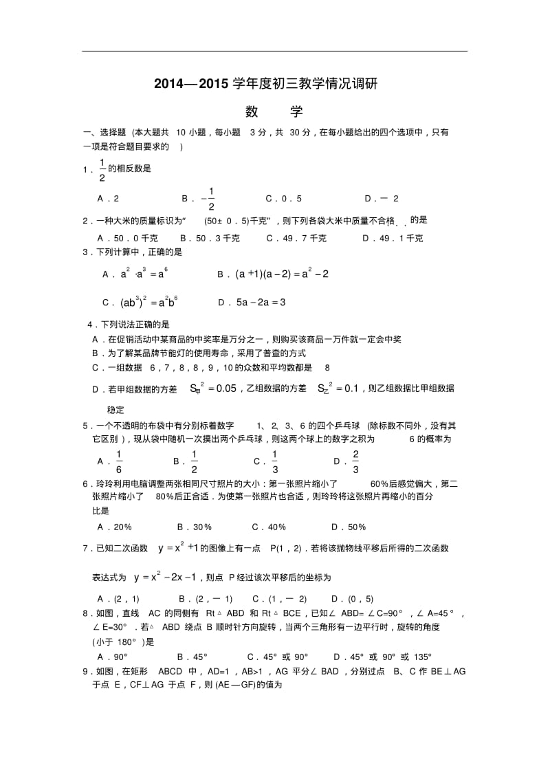 江苏省2015年太仓市初三数学调研测试卷(含答案).pdf_第1页