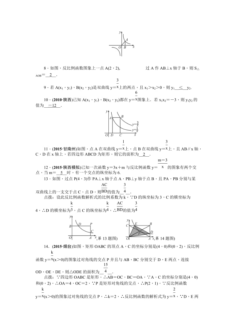 陕西省中考数学复习+考点跟踪突破9　反比例函数.doc_第2页