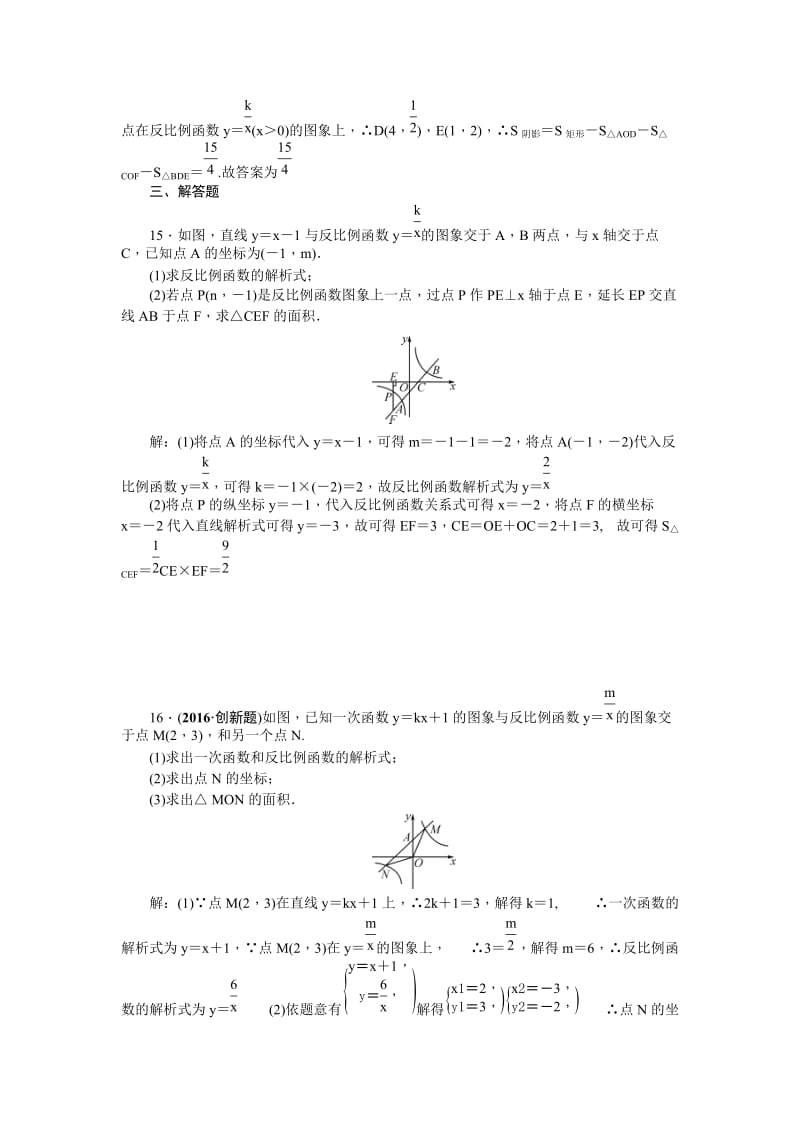 陕西省中考数学复习+考点跟踪突破9　反比例函数.doc_第3页