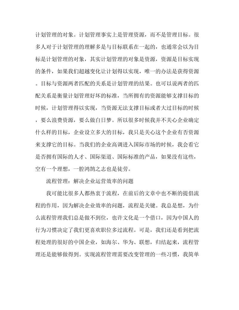 企业管理包括哪些方面.doc_第2页